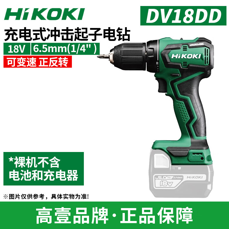 高壹工機（HiKOKI）高壹工機原日立充電式?jīng)_擊起子電鉆家用鋰電沖擊鉆手電鉆電動螺絲 DV18DD裸機