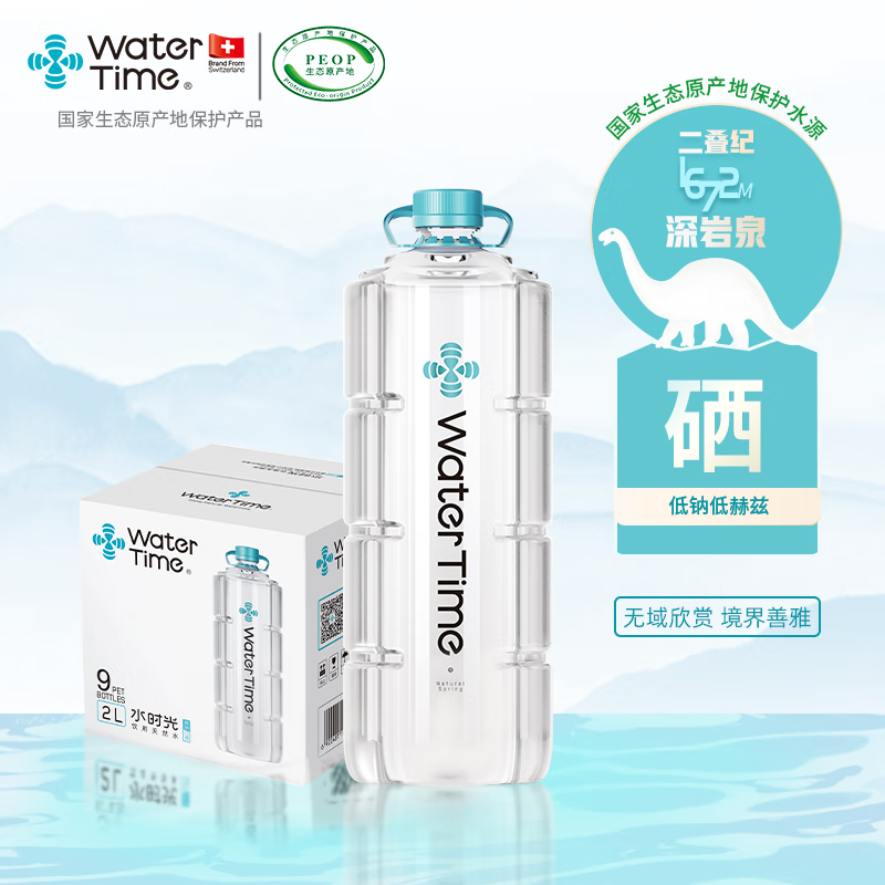 水时光（WaterTime）含硒饮用天然水2L*9瓶 原生态低钠低赫兹泡茶泉水 整箱装