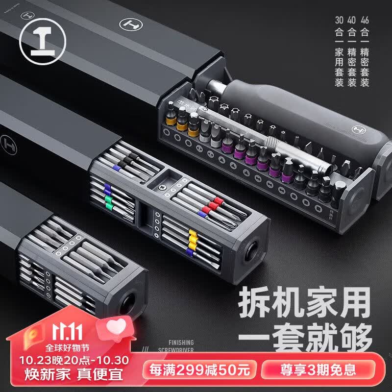 绿林精密螺丝刀套装全套46合1铝盒收纳多功能便携笔记本拆机工具电脑属于什么档次？