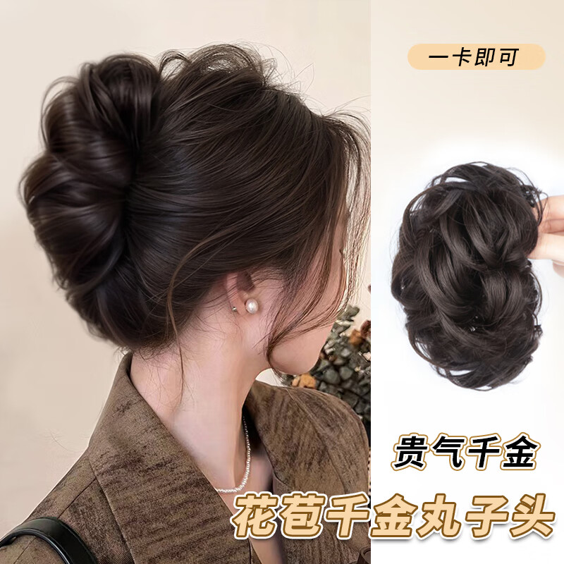 伊黛兒丸子頭假發(fā)女千金龍須慵懶花苞頭盤發(fā)神器雞毛抓夾假發(fā)包生日禮物 F3051深棕色