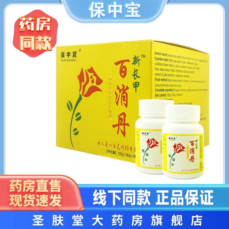 保中宝新长甲百消丹阿胶代代花压片糖果 30g×4瓶 女性调理 1盒装