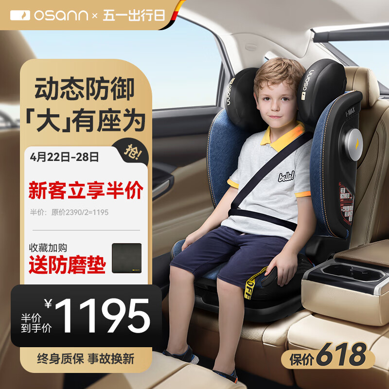 欧颂（Osann）大儿童安全座椅3-12岁以上汽车载用i-Size认证便携增高坐垫