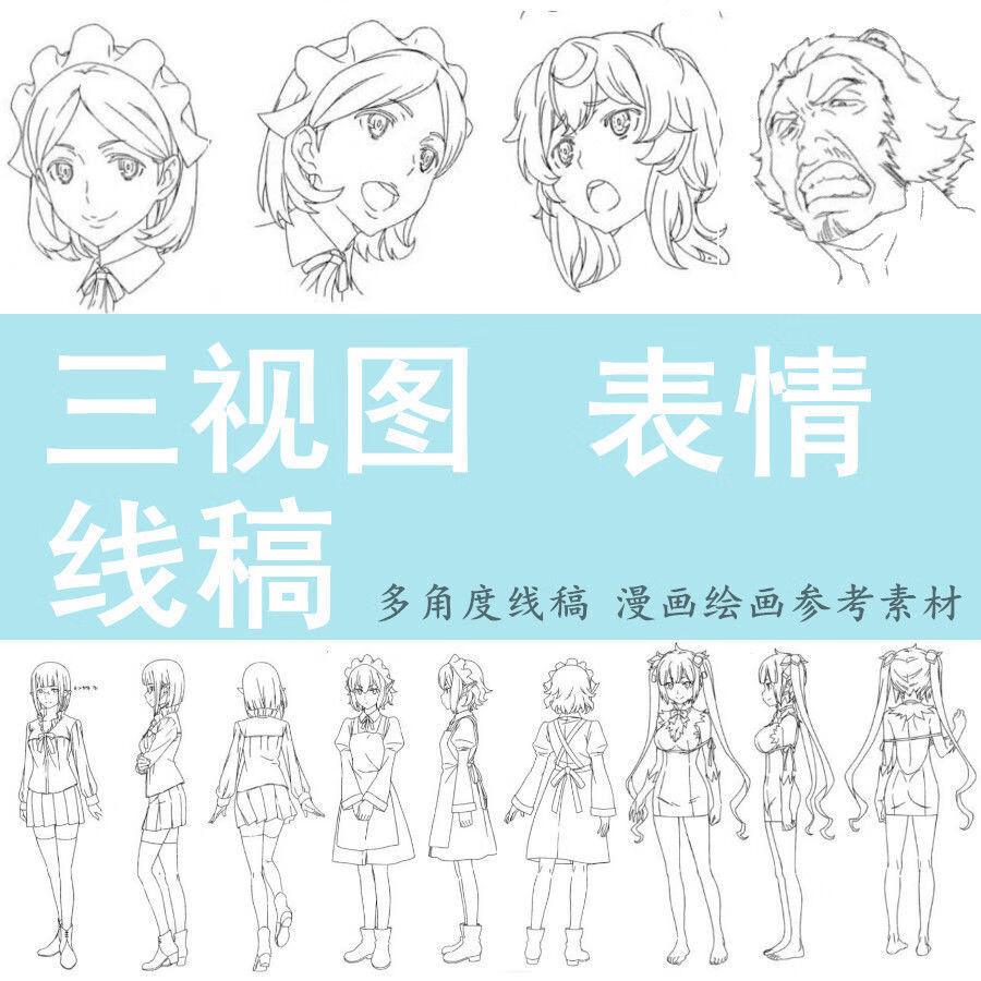 日式动漫人物线稿三视图 头部多角度线稿 漫画绘画参考图片素材
