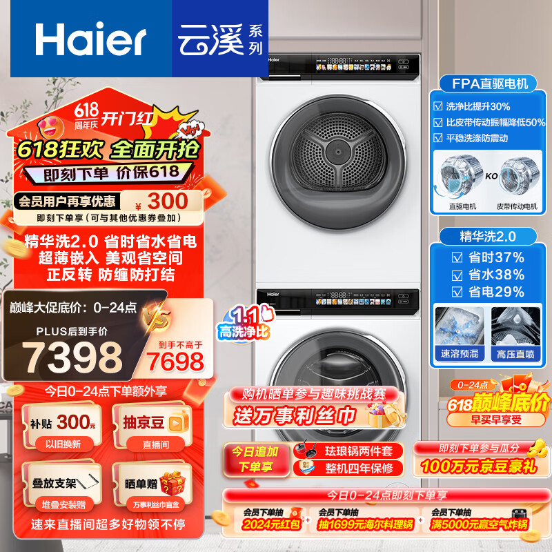 Haier 海尔 云溪系列 EG100BD176PROW+EHG100176PROW 精华洗 热泵式洗烘套装