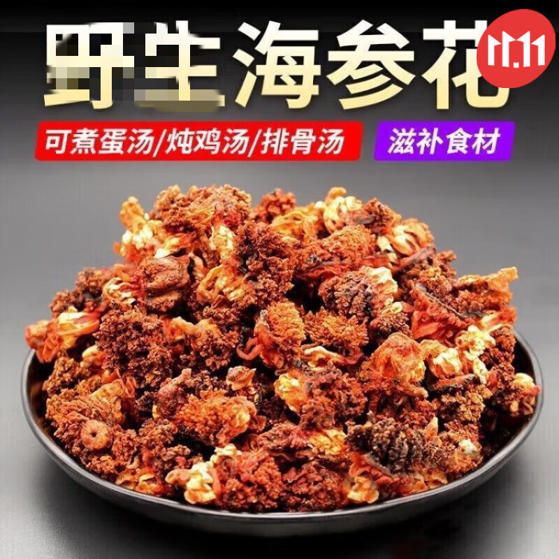 菜欢欢海参花超大片纯淡海参花大个头海参花:营养不输海参:参花 250克