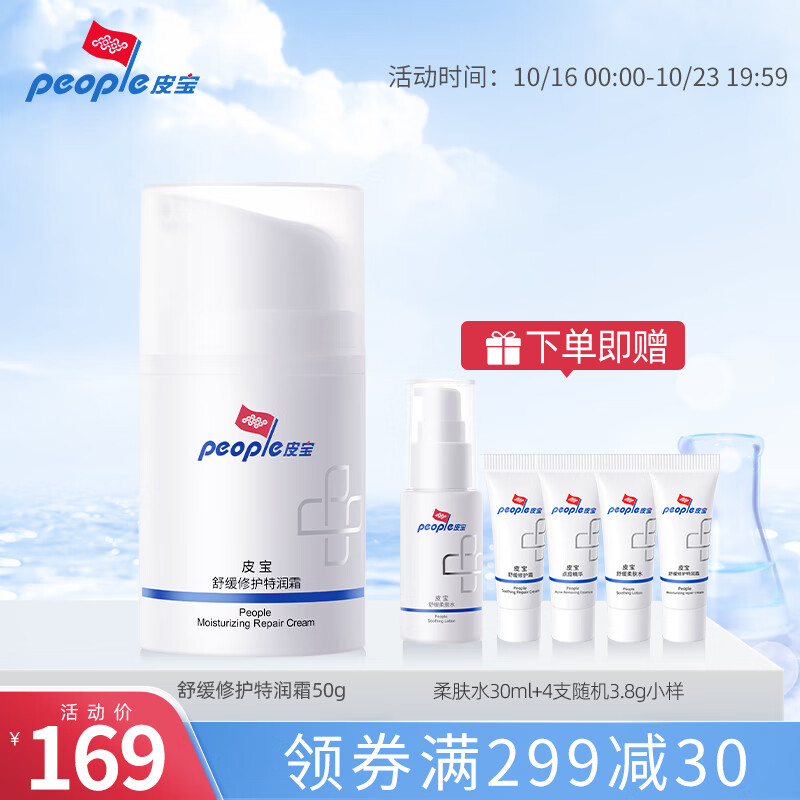 皮宝舒缓修护特润霜保湿乳液面霜50g怎么样,好用不?