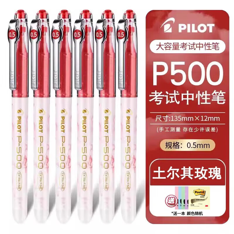 ���֣�PILOT�� P500 ���Ա�-������Ա�ѧ������ר������ʴ�����ˢ���ٸ�p500���ǩ�ֱ� ������õ�� 1֧������Ʒ�� 6.75Ԫ