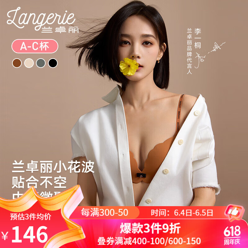 兰卓丽（Langerie）【李一桐同款小花波】内衣女性感小胸轻聚拢无痕无钢圈文胸胸罩女 0520100焦糖色 75B