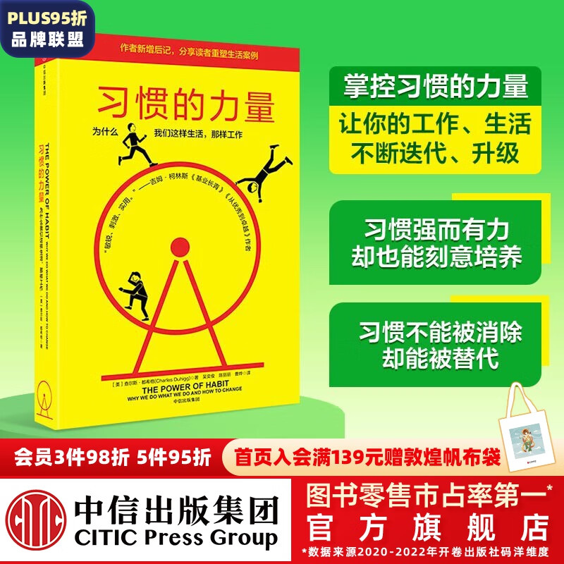 习惯的力量 查尔斯都希格 罗辑思维罗振宇推荐 高效的秘密作者 中信出版社图书怎么看?