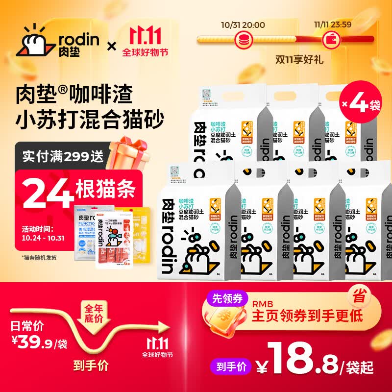 肉垫（rodin）多种类咖啡渣膨润土猫砂强效除臭低尘高分子混合猫砂T 咖啡渣 2.5kg*4怎么样,好用不?