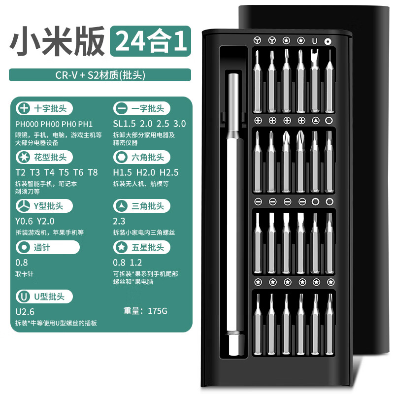保联精密螺丝刀套装手机电脑笔记本专业维修拆机工具清灰家用小螺丝批 【24合1】螺丝刀