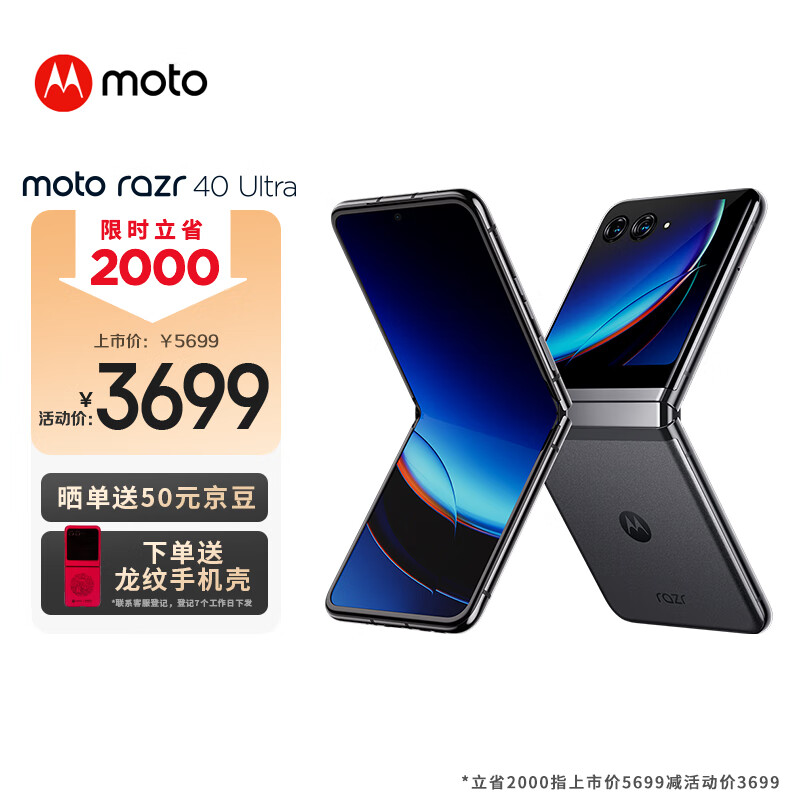 Ħ������ moto razr 40 Ultra �۵����ֻ� ���ľ�Ļ  ˫��Ȥ��  ����8+ 5G  8GB+256GB ���ź�