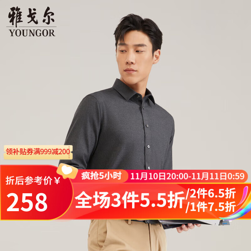 雅戈尔(YOUNGOR)长袖衬衫男素色绒面衬衫温暖触感秋冬保暖挺阔有型易打理 深灰 41属于什么档次?