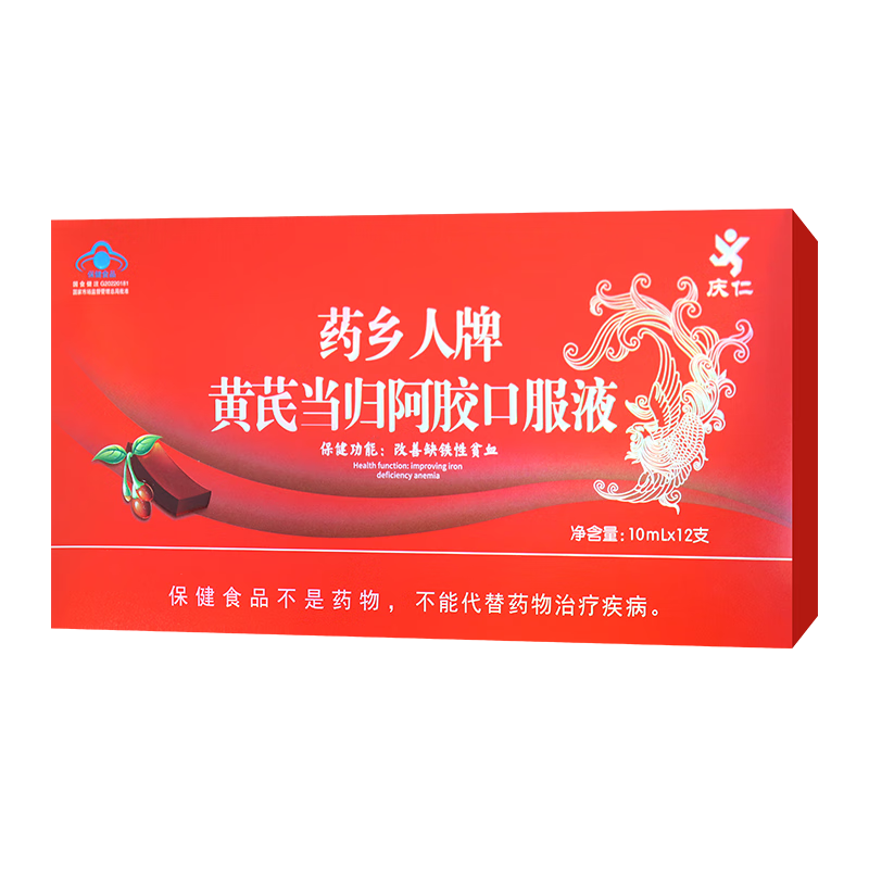 庆仁药乡人牌黄芪当归阿胶口服液改善缺铁性贫血病人术后恢复12支 5盒+1盒