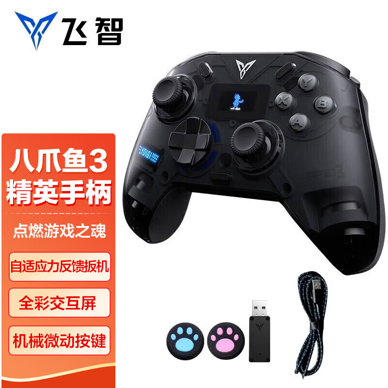 飞智八爪鱼3力反馈精英游戏手柄Switch原神吃鸡王者体感安卓电脑我的世界电视Steam地平线黑神话悟空 八爪鱼3 标准版