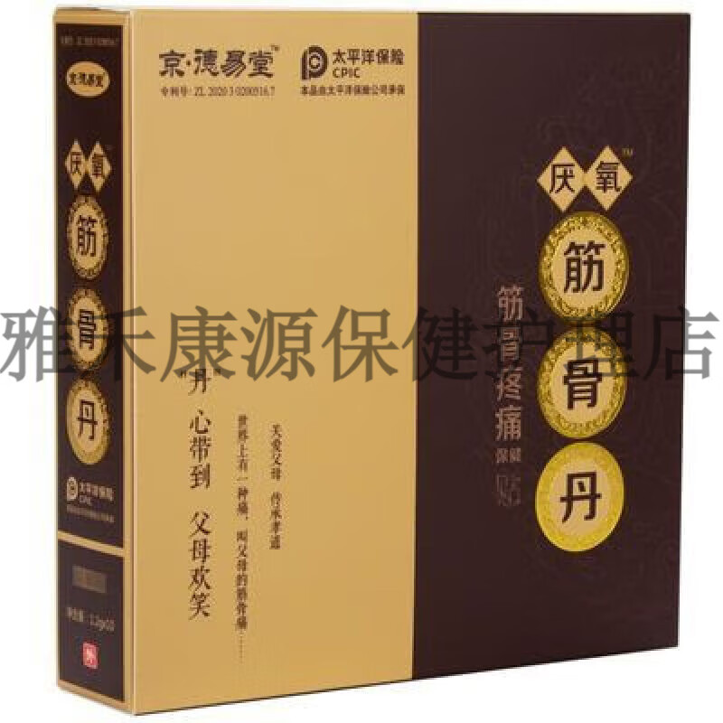 京德易堂17盒 京德易堂厌氧筋骨丹 筋骨疼痛保健贴 原装扣码发货 17盒