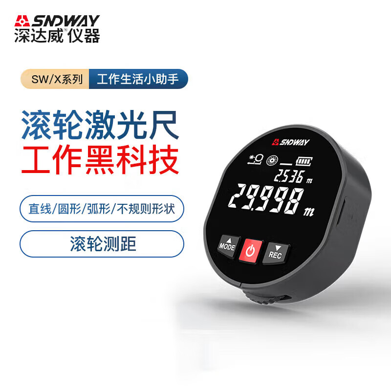 滚轮测距仪 数显激光测距曲线多面弧形电子尺测量仪 sw-x30a滚轮测距