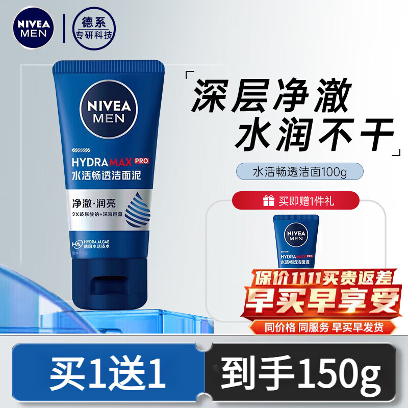 妮维雅（NIVEA）男士洗面奶水活洁面乳清洁补水清爽保湿男士护肤品不紧绷男士洁面 水活洁面共150g