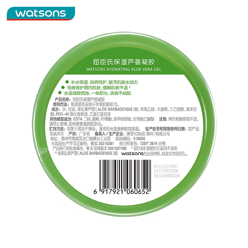 屈臣氏国庆中秋送礼屈臣氏保湿芦荟凝胶300克晒后新旧包装随机发 300g 2件