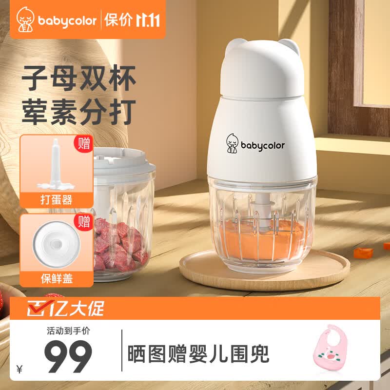 Baby Color辅食机婴儿打泥机宝宝料理机多功能搅拌机榨汁机迷你绞肉机 双杯双刀款（0.3L+0.6L）怎么样,好用不?