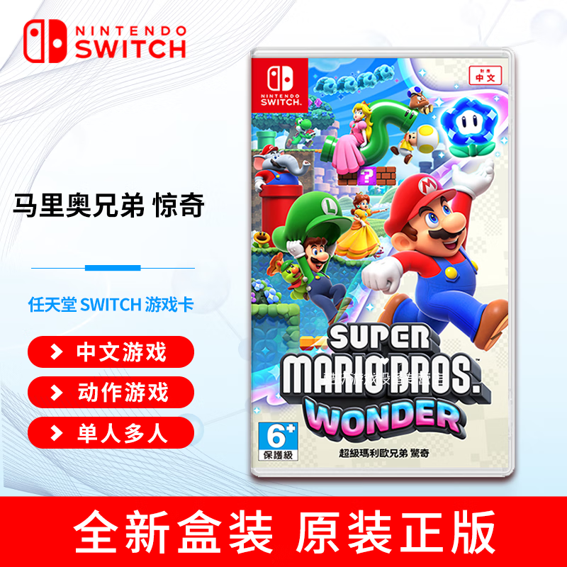 Nintendo Switch NS 任天堂 Switch游戏卡带 支持国行/日版/港版/美版游戏机 超级马里奥兄弟惊奇（中文） 全新盒装