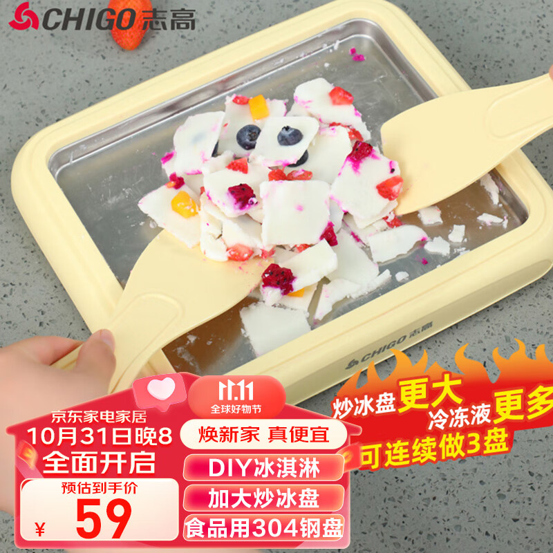 志高（CHIGO）炒酸奶机 炒冰机 冰淇淋机器儿童家用自制DIY酸奶机炒冰板炒酸奶网红制冰神器ZG-CBJ001