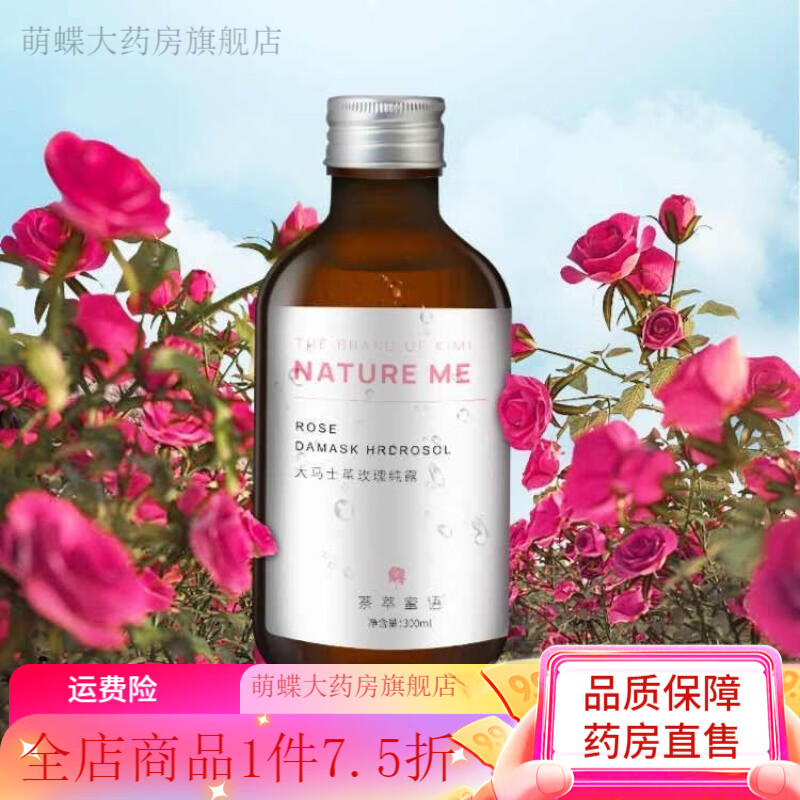 萘萃蜜语大马士革玫瑰纯露 300ml 300ml