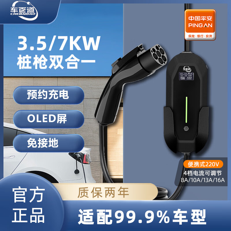 車百道隨車充便攜式充電槍器3.5kw/7kw家用特斯拉小鵬比亞迪理想極氪001智己新能源電動汽車通用型 32A7KW/5檔切換/預約充電 3米線