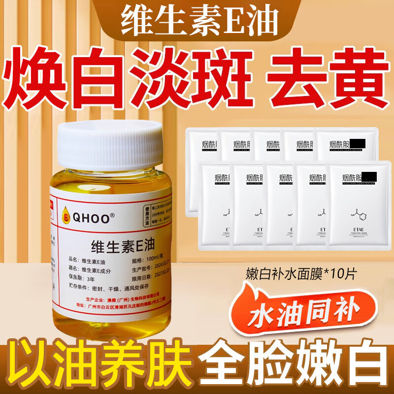 SERKIS维生素e油面部精油以油养肤脸部精华油抗皱护肤油抗氧化去黄提亮 维E油-1瓶 搭配 面膜-10片
