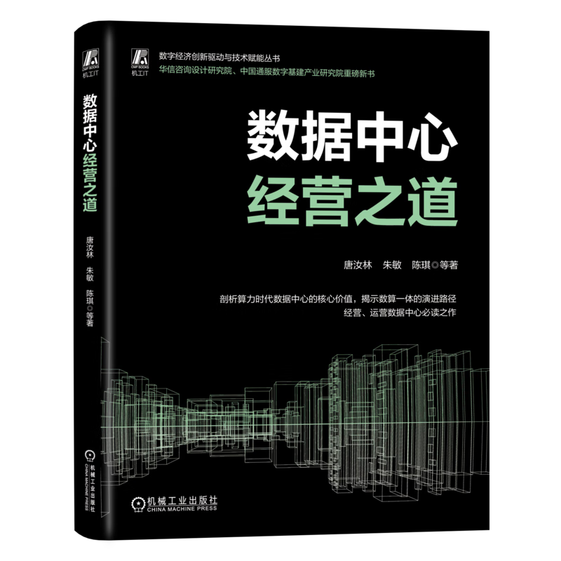 数据中心经营之道