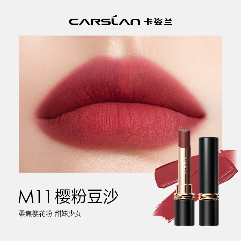 卡姿兰(carslan)雾吻唇膏口红女哑光奶油萝卜显白不拨干持久滋润不易