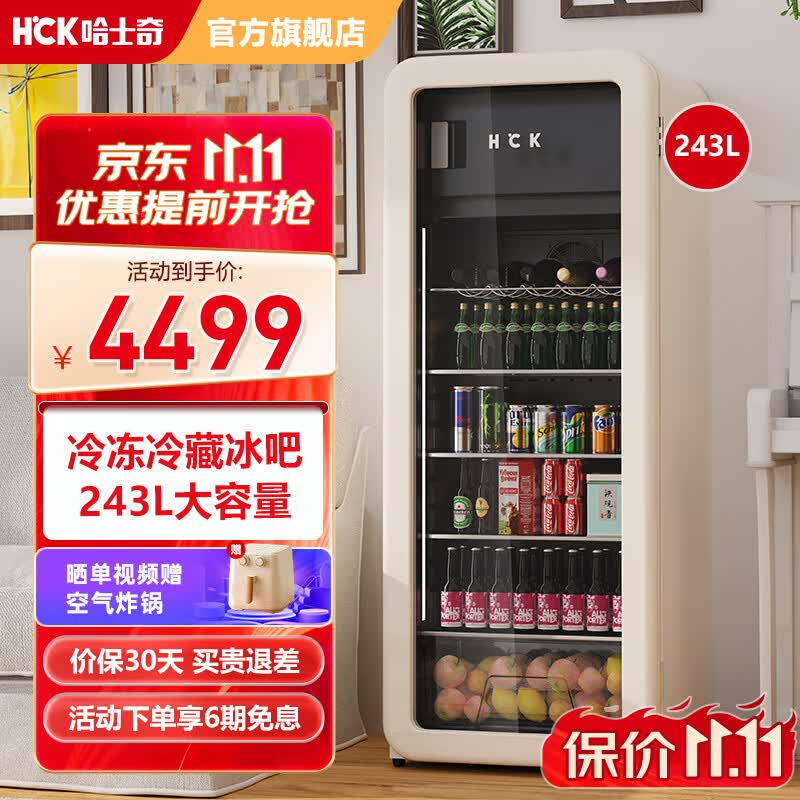 HCK哈士奇复古超薄冰吧243升超大容量独立冷冻室客厅家用办公室嵌入式冰吧茶叶保鲜柜SC-330RD-S 风冷无霜丨独立冷冻丨243L米黄色怎么看?