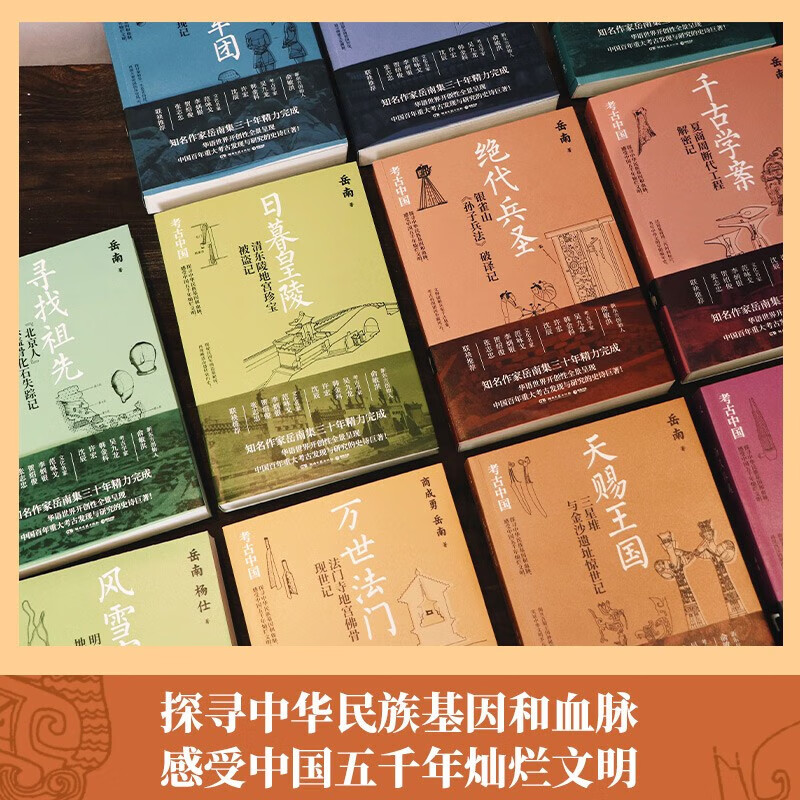 【赠洛阳铲模型+冰箱贴+金属书签】考古中国全11册盒装 岳南著 俞敏洪推荐考古史诗巨著 中国历史考古书籍 博集天卷旗舰店 考古中国(全11册)