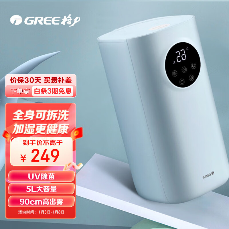 格力（GREE）加湿器 5升大容量/UV除菌/卧室/婴儿/低噪/空气加湿/高出雾//母婴加湿器(SCK-50X62a)海盐蓝色