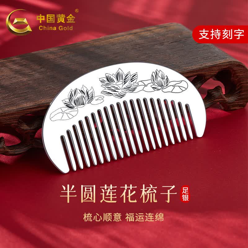 中国黄金(china gold)银梳子女莲花银梳支持刻字送妈妈老婆生日礼物