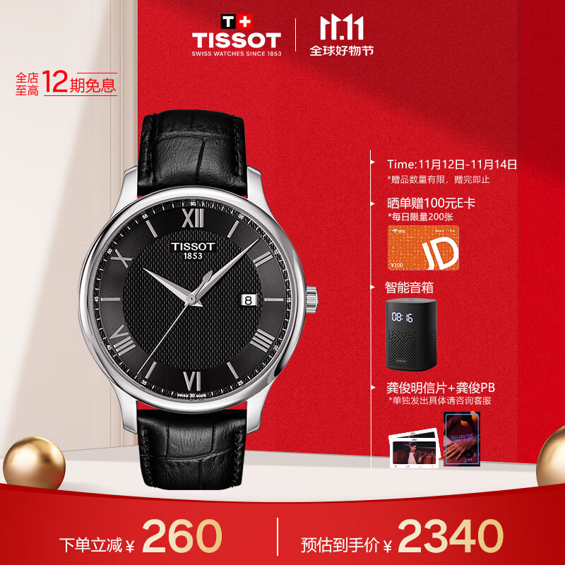 天梭（TISSOT）龚俊同款 俊雅系列腕表 皮带石英男表 T063.610.16.058.00