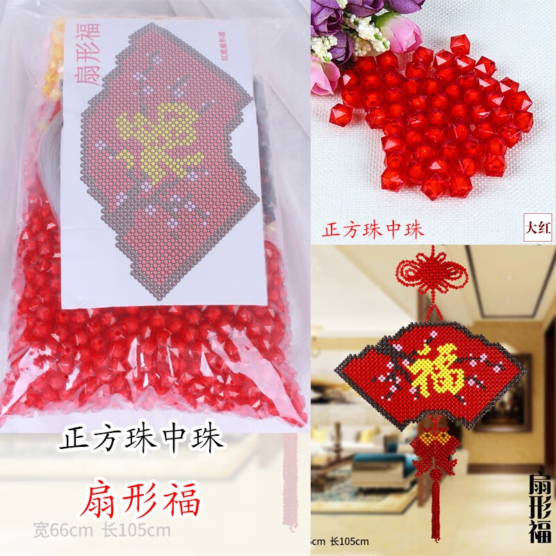 diy手工串珠福字挂件珠子编织双鱼壁挂材料包中国结扇子工艺品 正方珠