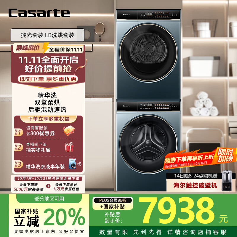 卡萨帝（Casarte）揽光套装LB 10KG直驱滚筒懒人洗衣机+双擎热泵烘干机洗烘套装 以旧换新国家补贴20%10LDALB+10FALB 精华洗超薄|衣物养护