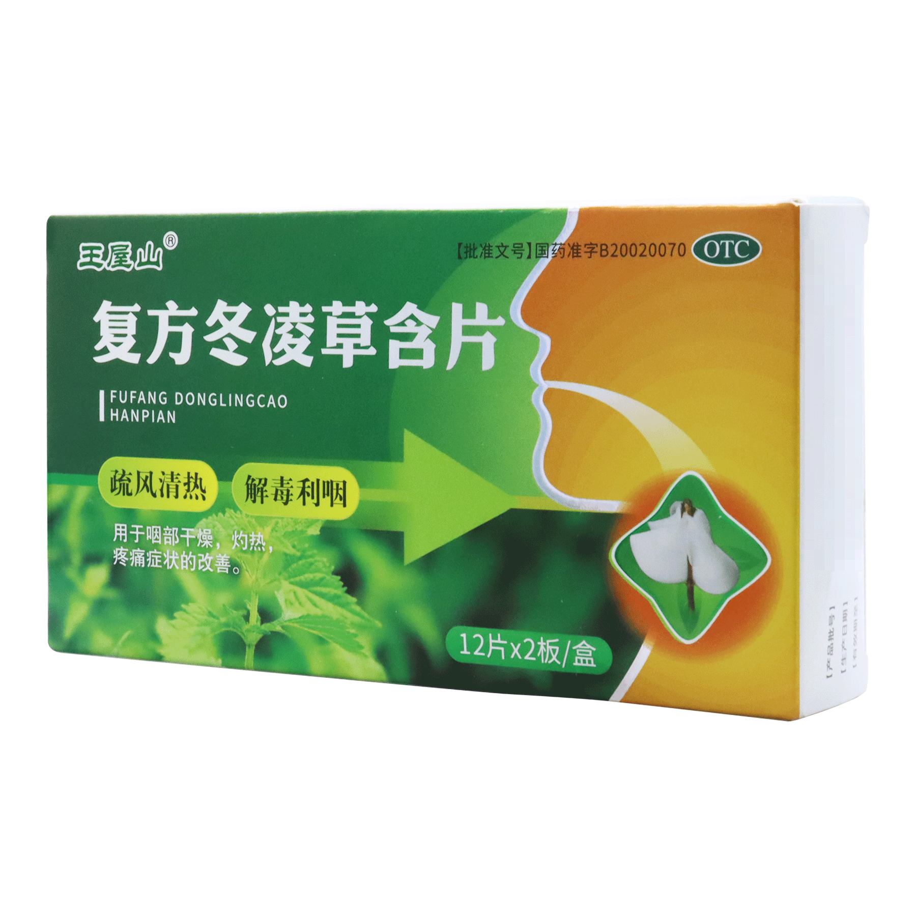 效期25年01月06日】王屋山 复方冬凌草含片 0.6gx12片x2板/盒 1盒装