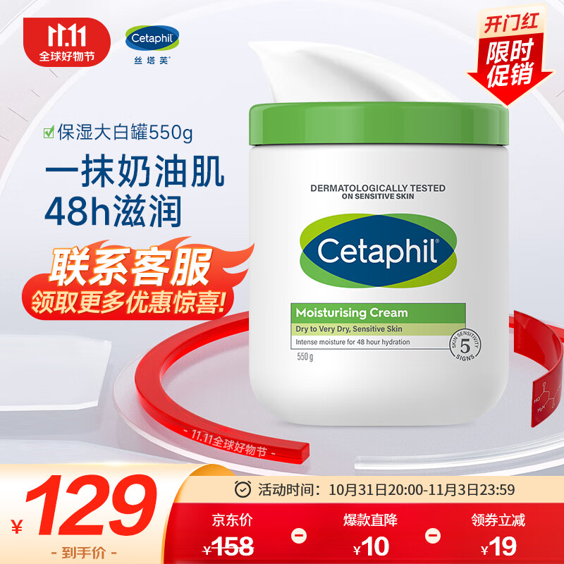 丝塔芙（Cetaphil）舒润保湿霜550g（乳液面霜身体乳补水保湿进口大白罐不含烟酰胺）怎么样,好用不?