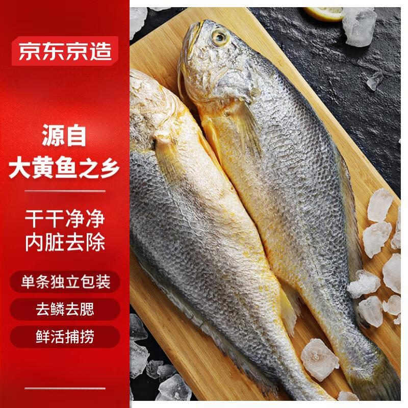 京东京造大大大黄鱼1.05kg(2条) 福建海域 三去黄花鱼 年货 水产年货