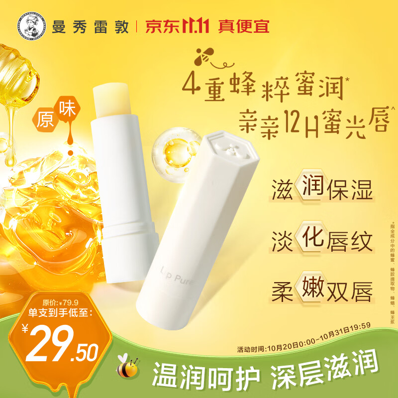 曼秀雷敦（Mentholatum）蜂蜜修护润唇膏男女生保湿滋润去死皮淡化唇纹唇膜 原味4g*2支使用感如何?