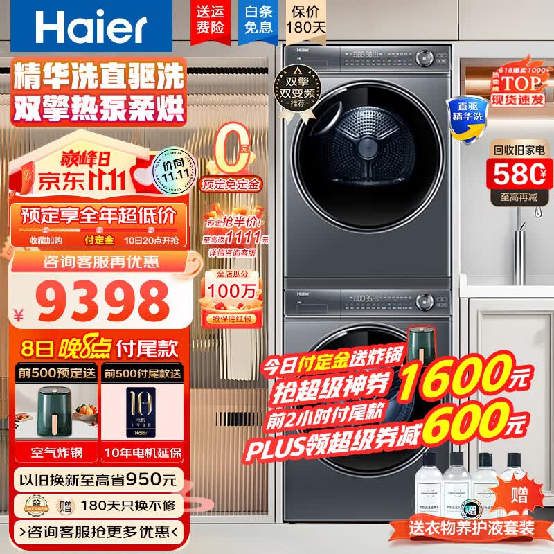 海尔(Haier)376+368洗烘套装洗烘组合纤美热泵烘干机直驱洗衣机376+376洗烘套装 【顶配款】精华洗直驱376+376套装双擎双变频属于什么档次？