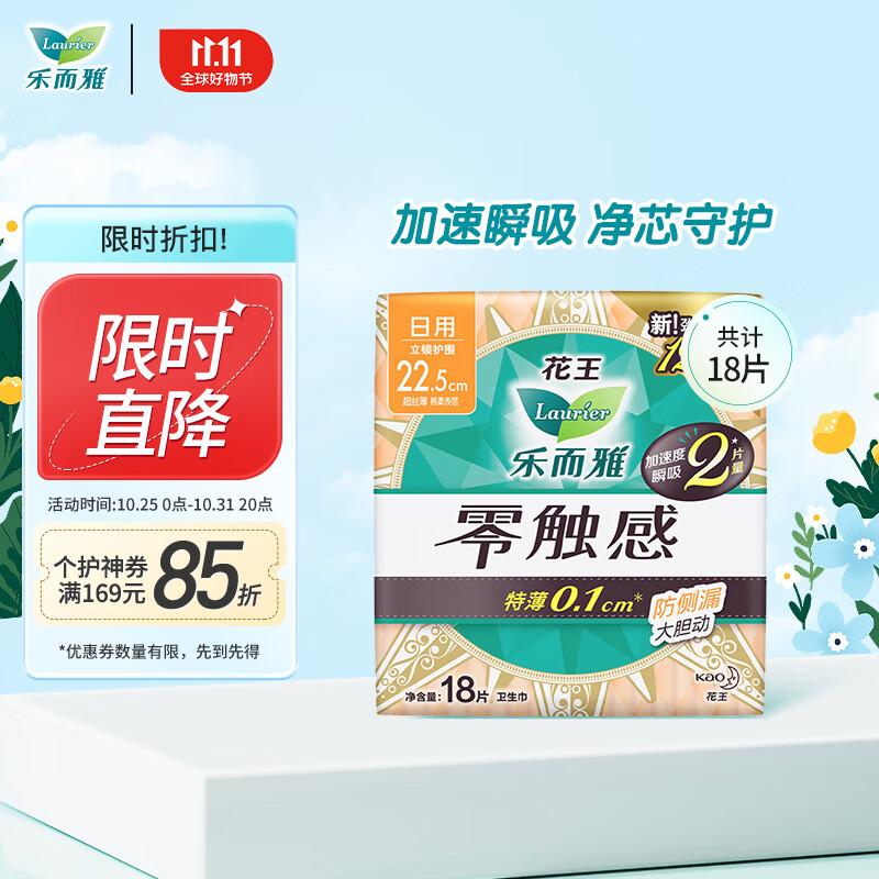 乐而雅（laurier）零触感特薄立锁护围日用护翼型卫生巾22.5cm 18片 加速瞬吸2片量高性价比高么？