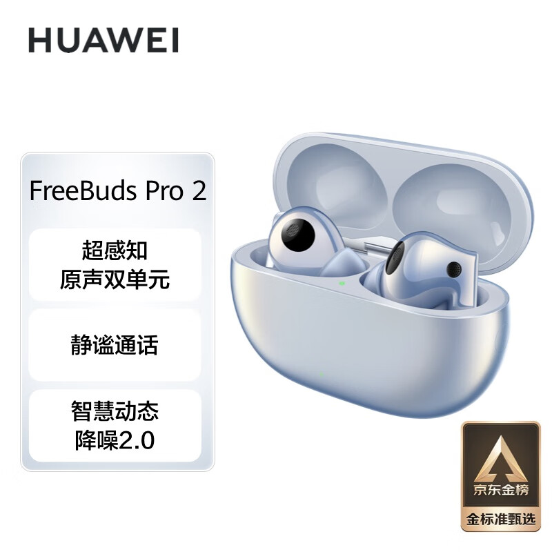 华为FreeBuds Pro 2 帝瓦雷联合调音 蓝牙耳机 主动降噪入耳式游戏音乐耳机 适用苹果安卓手机 星河蓝