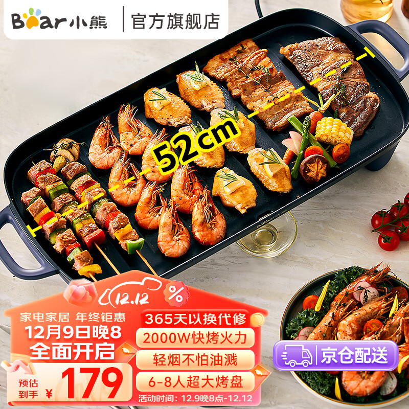 小熊（Bear）电烧烤炉 大容量电烤盘无烟韩式烤盘烤肉锅烤串机烤盘烧烤不粘铁板烧电烤炉大号烧烤架 【2024 年超大烤盘】DKL-E20U1