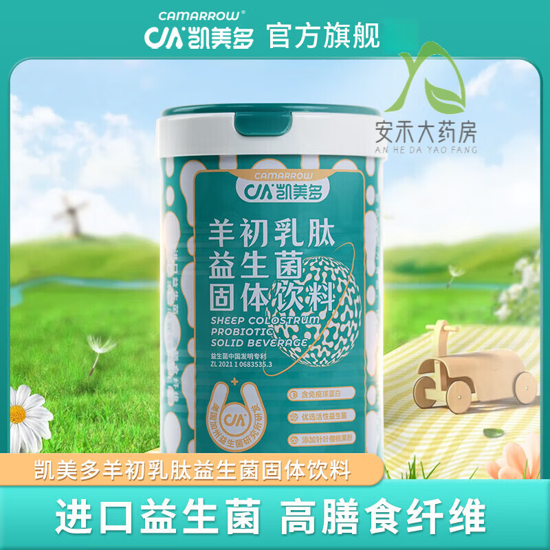 凯美多羊初乳肽固体饮料5g*16袋独立小包装成人中老年免疫力奶粉 羊