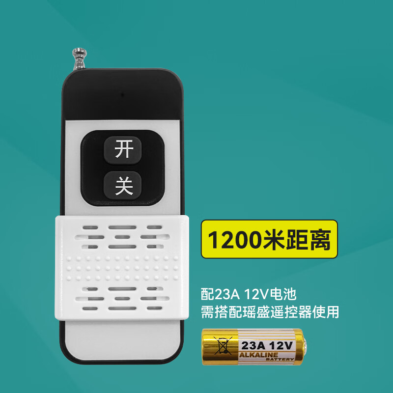 瑶盛·智能（YAOSHENG）远程无线遥控开关灯220V电机三相380V开关遥控器增氧机控制器开关 单独1200米遥控器【不含控制器】