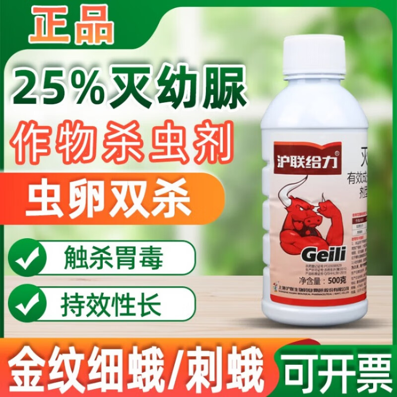 沪联植保给力25%灭幼脲尿防治果树花卉金纹细蛾刺蛾虫卵双触剂杀虫剂