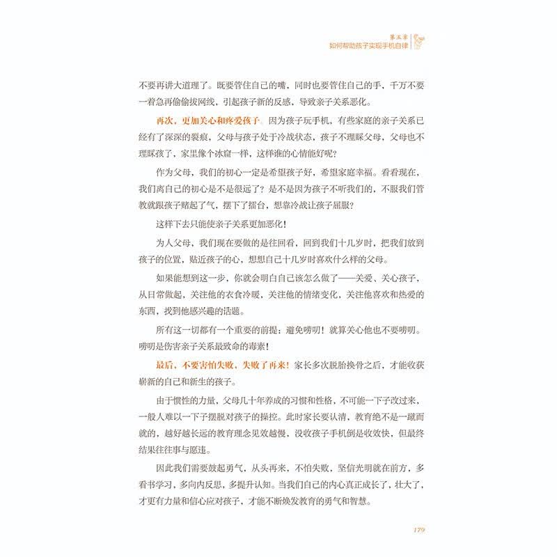 父母的认知和觉醒详情图
